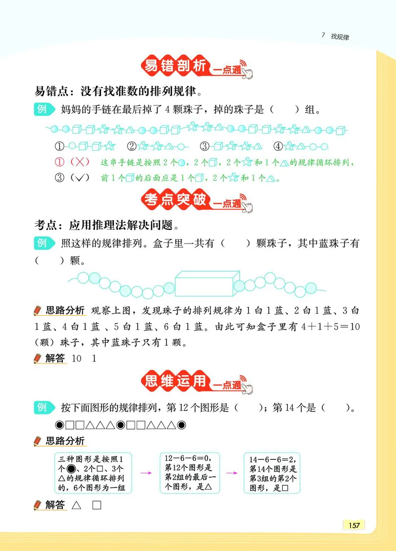 《教材一点通》数学1年级下册（RJ）_一年级上下册资料_小学一年级学习资料-25年更新版_1-04、小学一年级数学下册_1-4-2、练习题、作业、试题、试卷_人教版_电子册