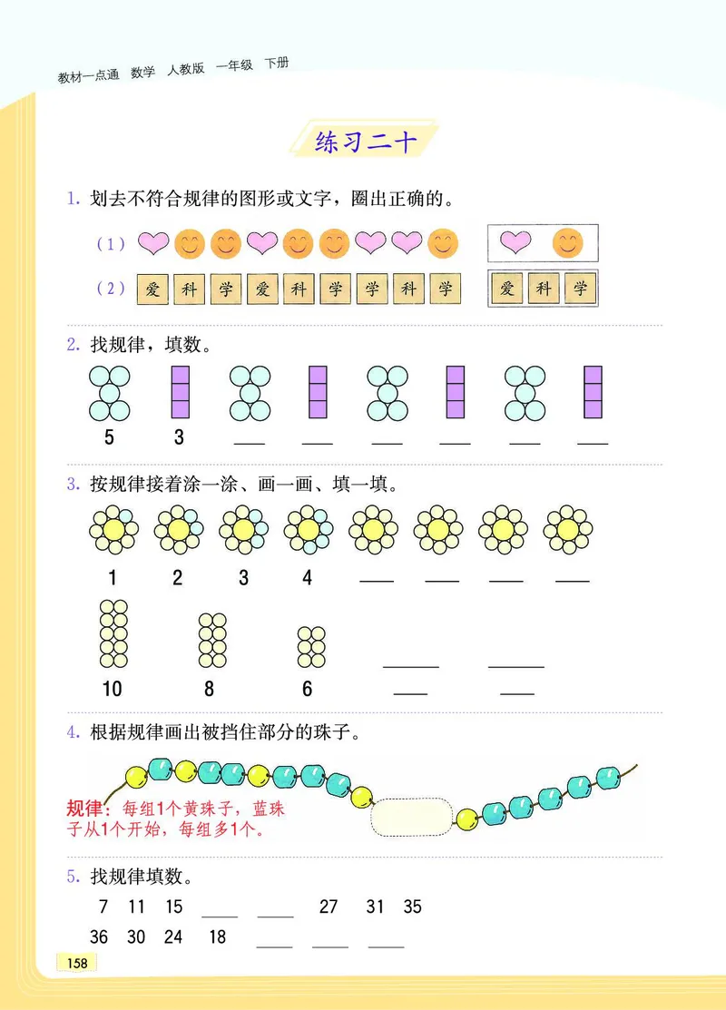 《教材一点通》数学1年级下册（RJ）_一年级上下册资料_小学一年级学习资料-25年更新版_1-04、小学一年级数学下册_1-4-2、练习题、作业、试题、试卷_人教版_电子册