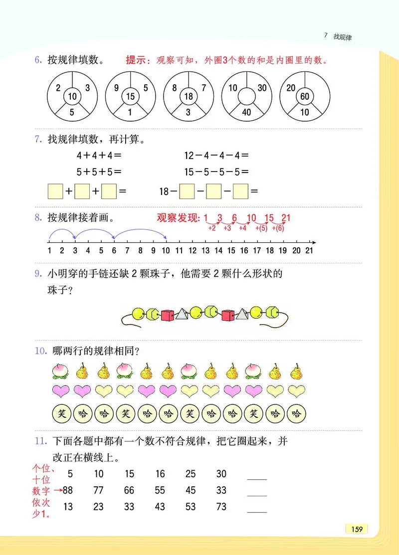 《教材一点通》数学1年级下册（RJ）_一年级上下册资料_小学一年级学习资料-25年更新版_1-04、小学一年级数学下册_1-4-2、练习题、作业、试题、试卷_人教版_电子册