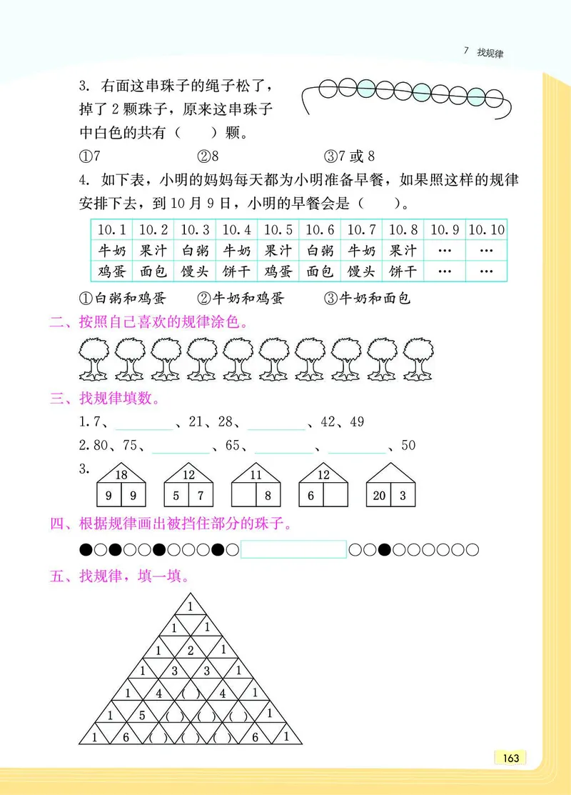 《教材一点通》数学1年级下册（RJ）_一年级上下册资料_小学一年级学习资料-25年更新版_1-04、小学一年级数学下册_1-4-2、练习题、作业、试题、试卷_人教版_电子册