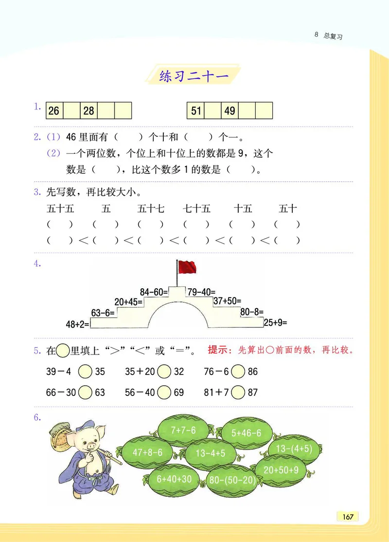 《教材一点通》数学1年级下册（RJ）_一年级上下册资料_小学一年级学习资料-25年更新版_1-04、小学一年级数学下册_1-4-2、练习题、作业、试题、试卷_人教版_电子册