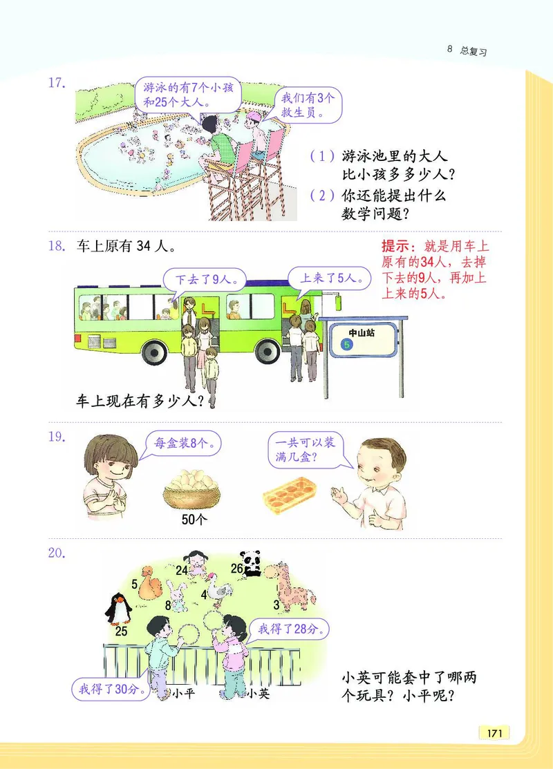 《教材一点通》数学1年级下册（RJ）_一年级上下册资料_小学一年级学习资料-25年更新版_1-04、小学一年级数学下册_1-4-2、练习题、作业、试题、试卷_人教版_电子册