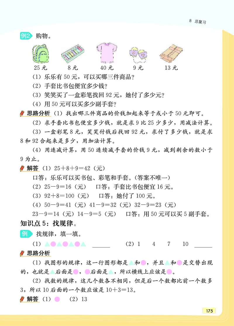 《教材一点通》数学1年级下册（RJ）_一年级上下册资料_小学一年级学习资料-25年更新版_1-04、小学一年级数学下册_1-4-2、练习题、作业、试题、试卷_人教版_电子册