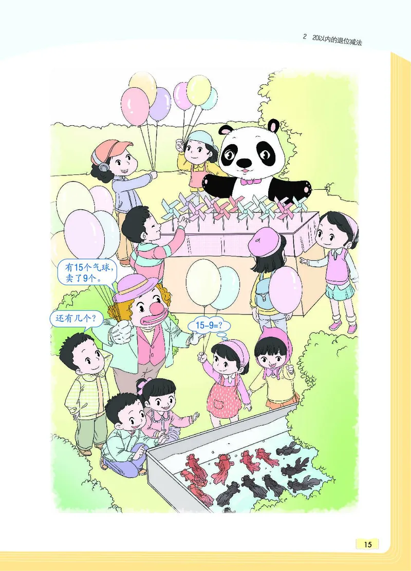 《教材一点通》数学1年级下册（RJ）_一年级上下册资料_小学一年级学习资料-25年更新版_1-04、小学一年级数学下册_1-4-2、练习题、作业、试题、试卷_人教版_电子册