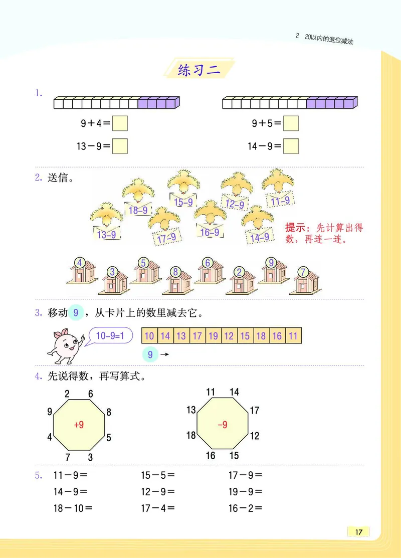 《教材一点通》数学1年级下册（RJ）_一年级上下册资料_小学一年级学习资料-25年更新版_1-04、小学一年级数学下册_1-4-2、练习题、作业、试题、试卷_人教版_电子册
