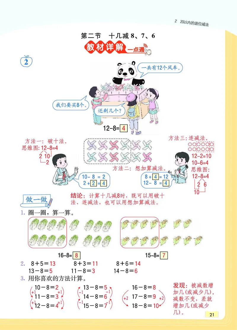 《教材一点通》数学1年级下册（RJ）_一年级上下册资料_小学一年级学习资料-25年更新版_1-04、小学一年级数学下册_1-4-2、练习题、作业、试题、试卷_人教版_电子册