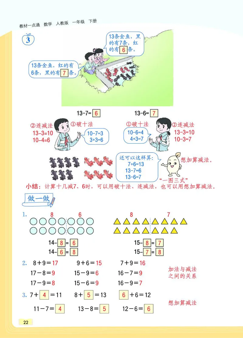《教材一点通》数学1年级下册（RJ）_一年级上下册资料_小学一年级学习资料-25年更新版_1-04、小学一年级数学下册_1-4-2、练习题、作业、试题、试卷_人教版_电子册