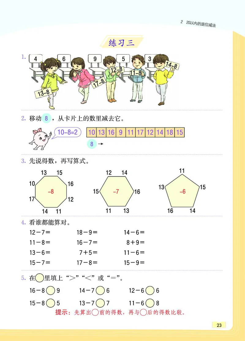 《教材一点通》数学1年级下册（RJ）_一年级上下册资料_小学一年级学习资料-25年更新版_1-04、小学一年级数学下册_1-4-2、练习题、作业、试题、试卷_人教版_电子册