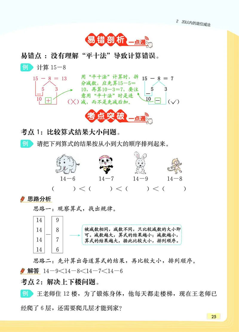 《教材一点通》数学1年级下册（RJ）_一年级上下册资料_小学一年级学习资料-25年更新版_1-04、小学一年级数学下册_1-4-2、练习题、作业、试题、试卷_人教版_电子册