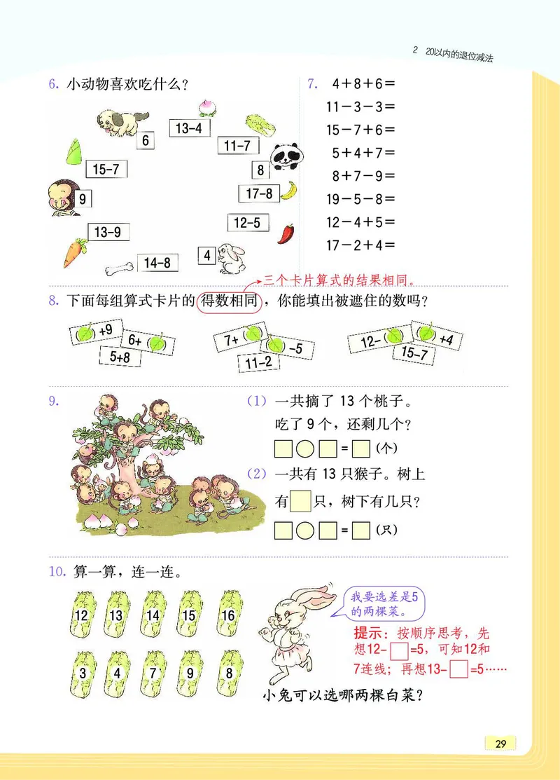 《教材一点通》数学1年级下册（RJ）_一年级上下册资料_小学一年级学习资料-25年更新版_1-04、小学一年级数学下册_1-4-2、练习题、作业、试题、试卷_人教版_电子册