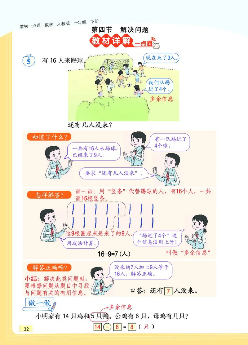 《教材一点通》数学1年级下册（RJ）_一年级上下册资料_小学一年级学习资料-25年更新版_1-04、小学一年级数学下册_1-4-2、练习题、作业、试题、试卷_人教版_电子册