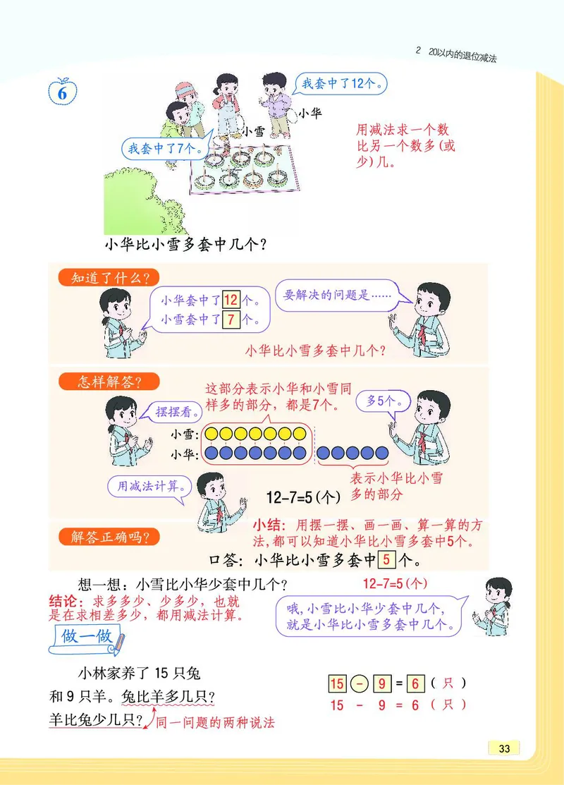 《教材一点通》数学1年级下册（RJ）_一年级上下册资料_小学一年级学习资料-25年更新版_1-04、小学一年级数学下册_1-4-2、练习题、作业、试题、试卷_人教版_电子册