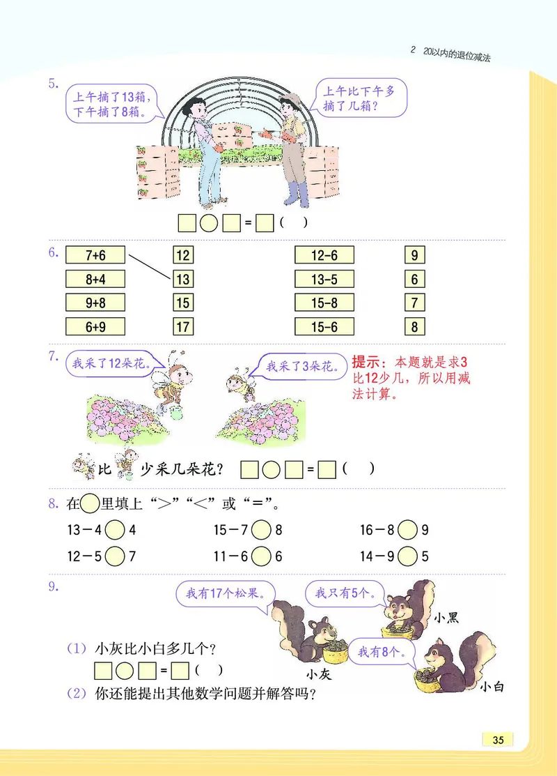《教材一点通》数学1年级下册（RJ）_一年级上下册资料_小学一年级学习资料-25年更新版_1-04、小学一年级数学下册_1-4-2、练习题、作业、试题、试卷_人教版_电子册