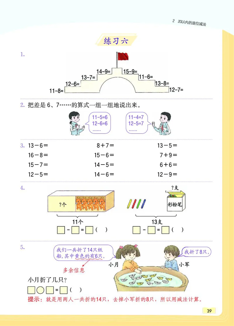 《教材一点通》数学1年级下册（RJ）_一年级上下册资料_小学一年级学习资料-25年更新版_1-04、小学一年级数学下册_1-4-2、练习题、作业、试题、试卷_人教版_电子册