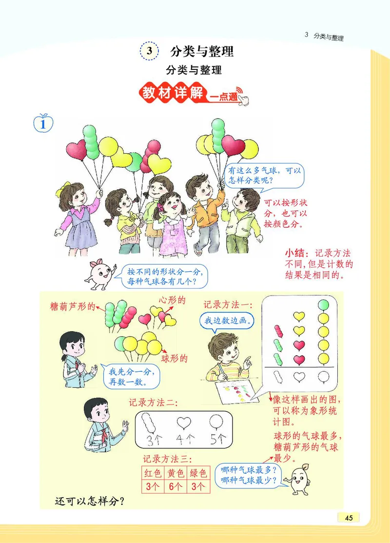 《教材一点通》数学1年级下册（RJ）_一年级上下册资料_小学一年级学习资料-25年更新版_1-04、小学一年级数学下册_1-4-2、练习题、作业、试题、试卷_人教版_电子册
