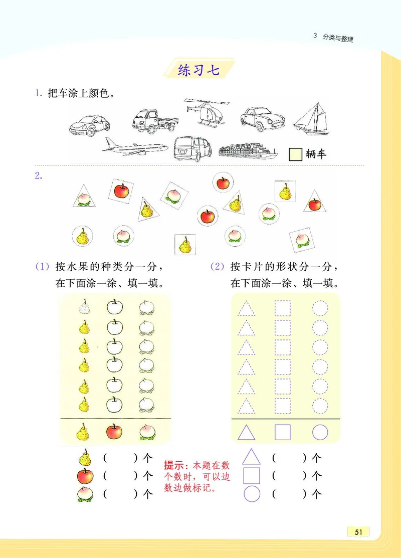 《教材一点通》数学1年级下册（RJ）_一年级上下册资料_小学一年级学习资料-25年更新版_1-04、小学一年级数学下册_1-4-2、练习题、作业、试题、试卷_人教版_电子册