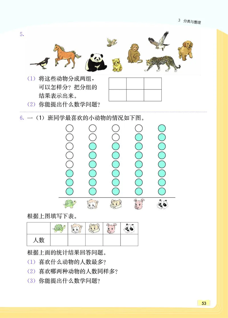 《教材一点通》数学1年级下册（RJ）_一年级上下册资料_小学一年级学习资料-25年更新版_1-04、小学一年级数学下册_1-4-2、练习题、作业、试题、试卷_人教版_电子册