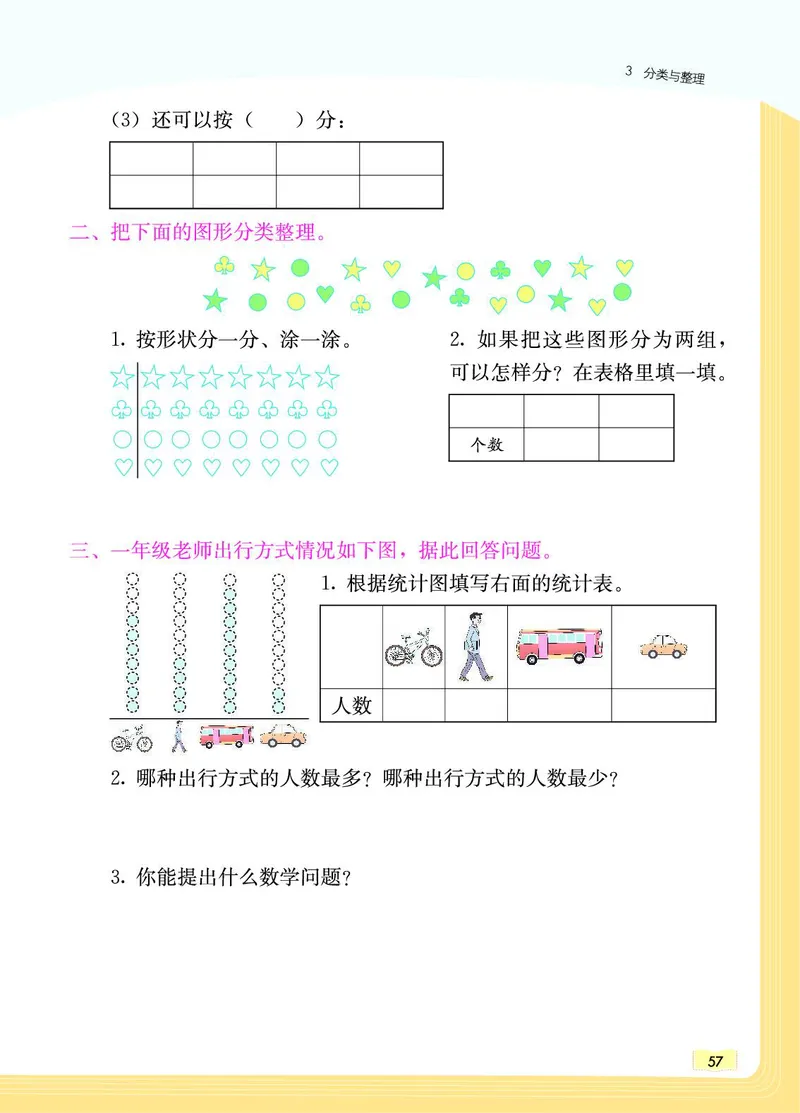 《教材一点通》数学1年级下册（RJ）_一年级上下册资料_小学一年级学习资料-25年更新版_1-04、小学一年级数学下册_1-4-2、练习题、作业、试题、试卷_人教版_电子册