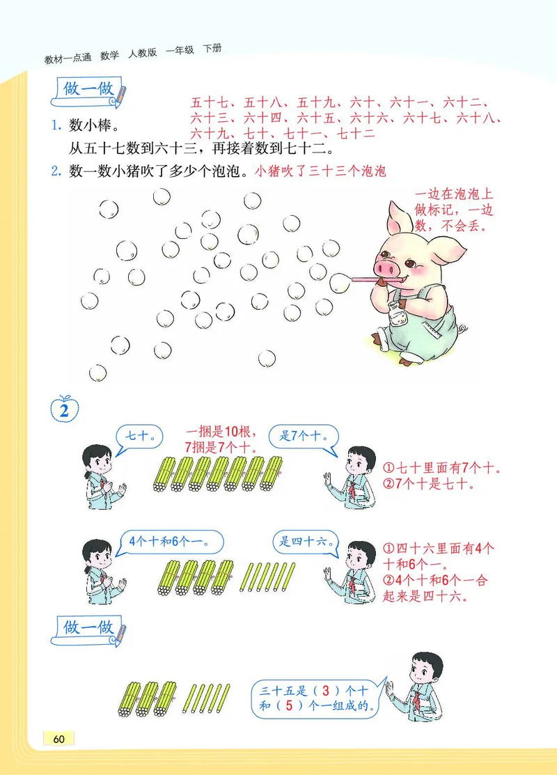 《教材一点通》数学1年级下册（RJ）_一年级上下册资料_小学一年级学习资料-25年更新版_1-04、小学一年级数学下册_1-4-2、练习题、作业、试题、试卷_人教版_电子册