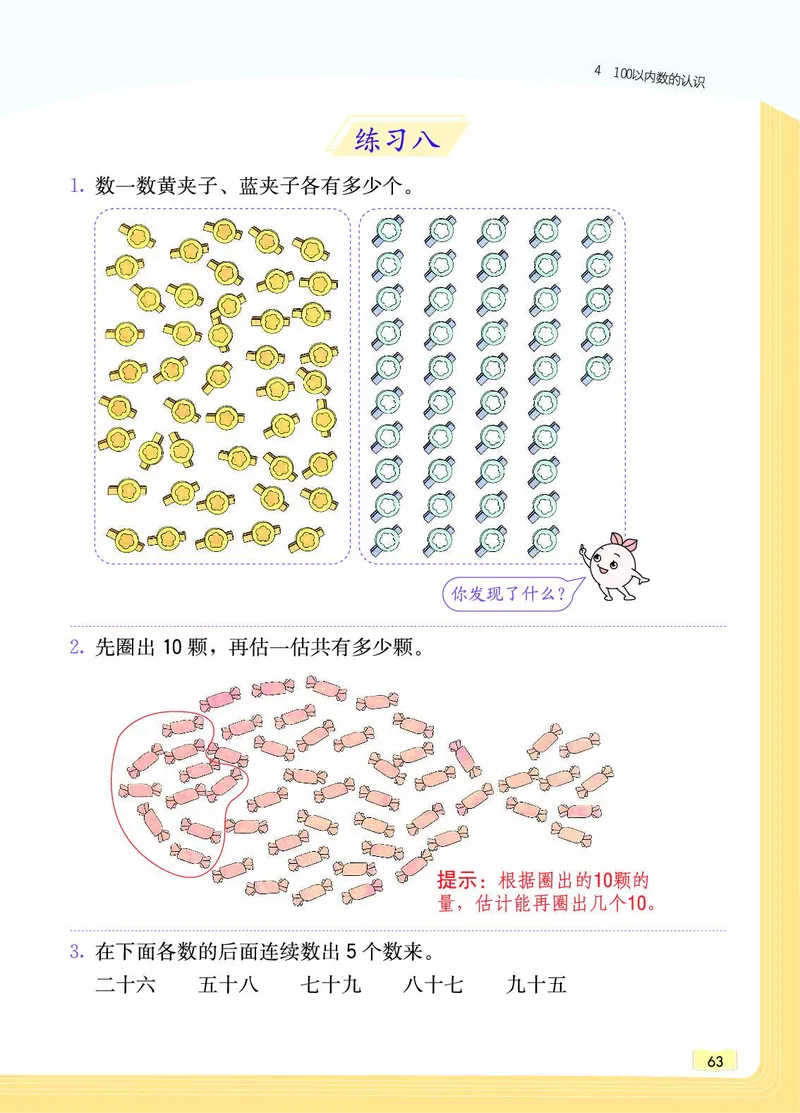 《教材一点通》数学1年级下册（RJ）_一年级上下册资料_小学一年级学习资料-25年更新版_1-04、小学一年级数学下册_1-4-2、练习题、作业、试题、试卷_人教版_电子册