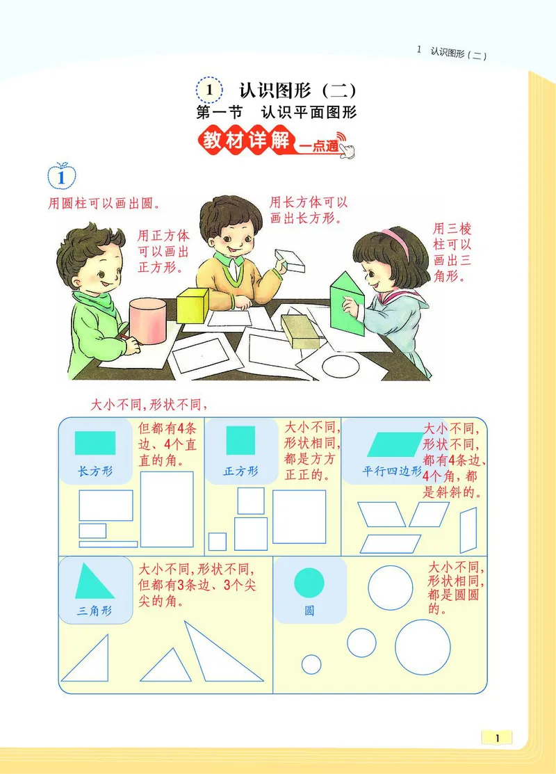 《教材一点通》数学1年级下册（RJ）_一年级上下册资料_小学一年级学习资料-25年更新版_1-04、小学一年级数学下册_1-4-2、练习题、作业、试题、试卷_人教版_电子册