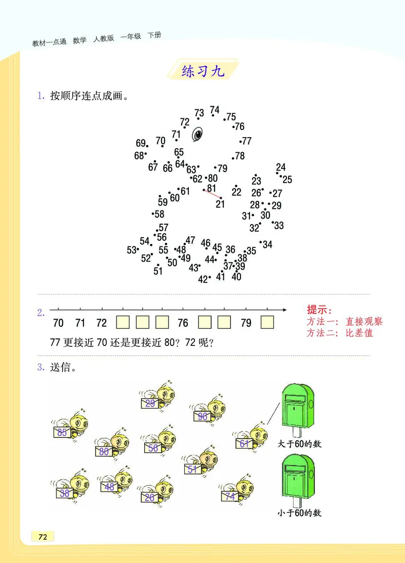 《教材一点通》数学1年级下册（RJ）_一年级上下册资料_小学一年级学习资料-25年更新版_1-04、小学一年级数学下册_1-4-2、练习题、作业、试题、试卷_人教版_电子册