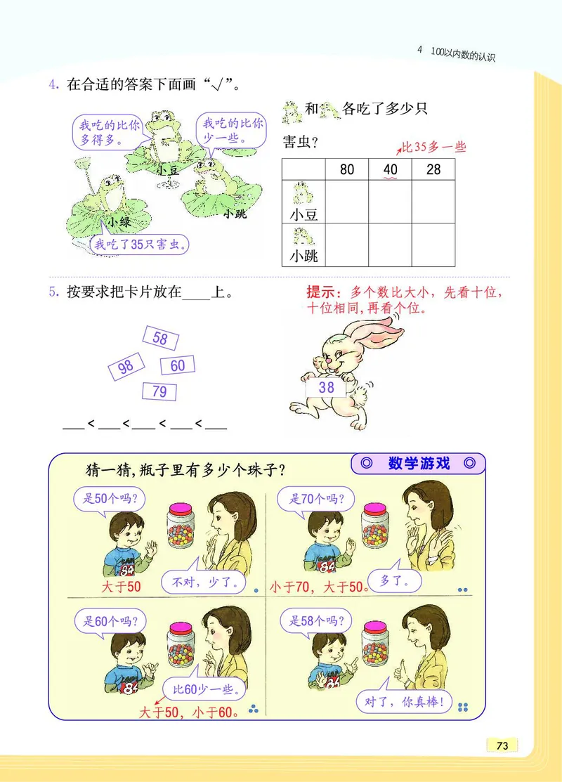 《教材一点通》数学1年级下册（RJ）_一年级上下册资料_小学一年级学习资料-25年更新版_1-04、小学一年级数学下册_1-4-2、练习题、作业、试题、试卷_人教版_电子册