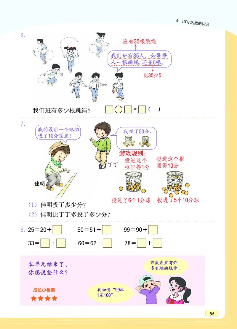 《教材一点通》数学1年级下册（RJ）_一年级上下册资料_小学一年级学习资料-25年更新版_1-04、小学一年级数学下册_1-4-2、练习题、作业、试题、试卷_人教版_电子册