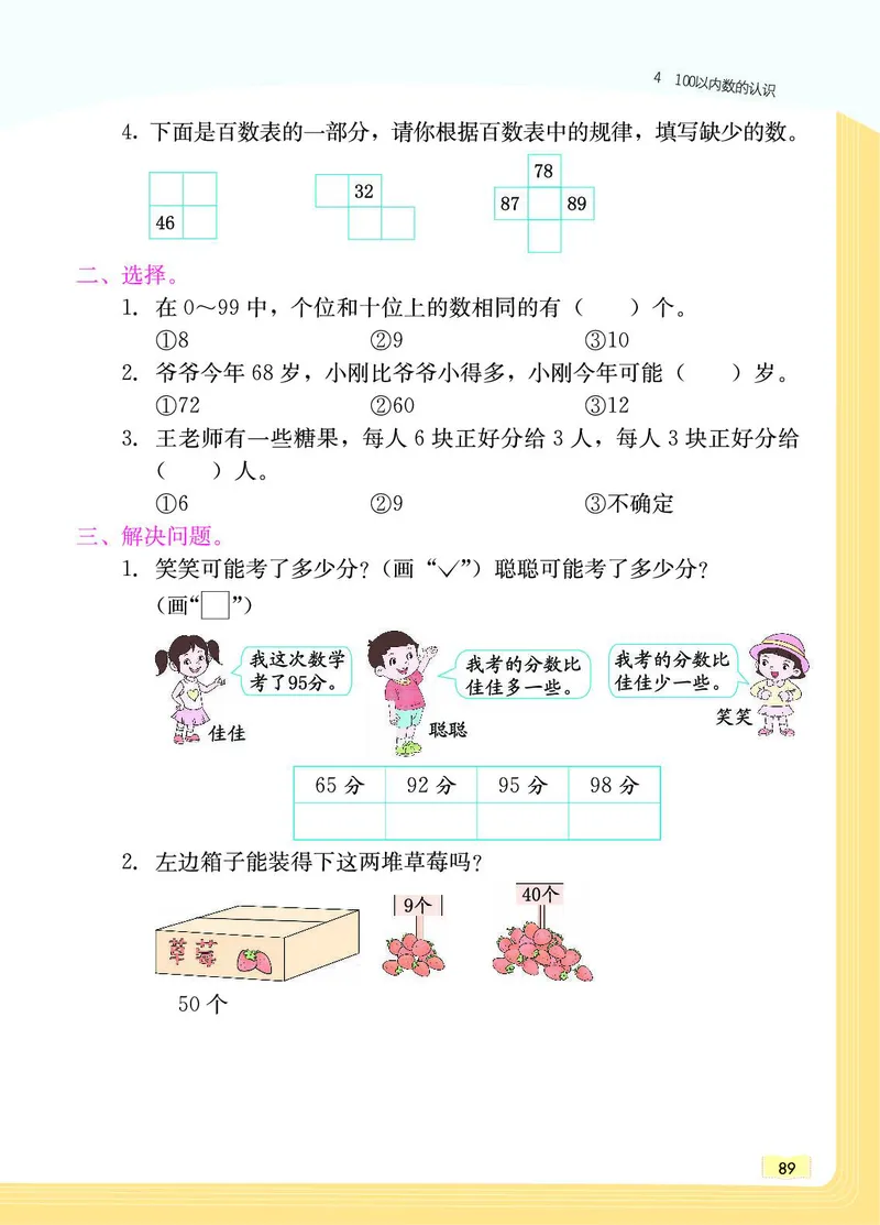 《教材一点通》数学1年级下册（RJ）_一年级上下册资料_小学一年级学习资料-25年更新版_1-04、小学一年级数学下册_1-4-2、练习题、作业、试题、试卷_人教版_电子册