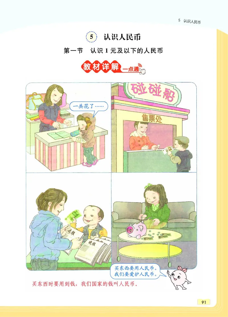 《教材一点通》数学1年级下册（RJ）_一年级上下册资料_小学一年级学习资料-25年更新版_1-04、小学一年级数学下册_1-4-2、练习题、作业、试题、试卷_人教版_电子册