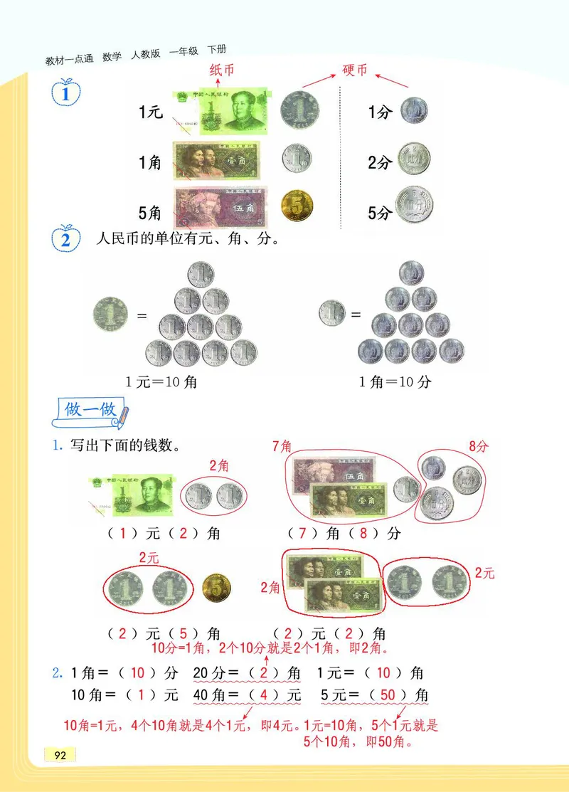 《教材一点通》数学1年级下册（RJ）_一年级上下册资料_小学一年级学习资料-25年更新版_1-04、小学一年级数学下册_1-4-2、练习题、作业、试题、试卷_人教版_电子册