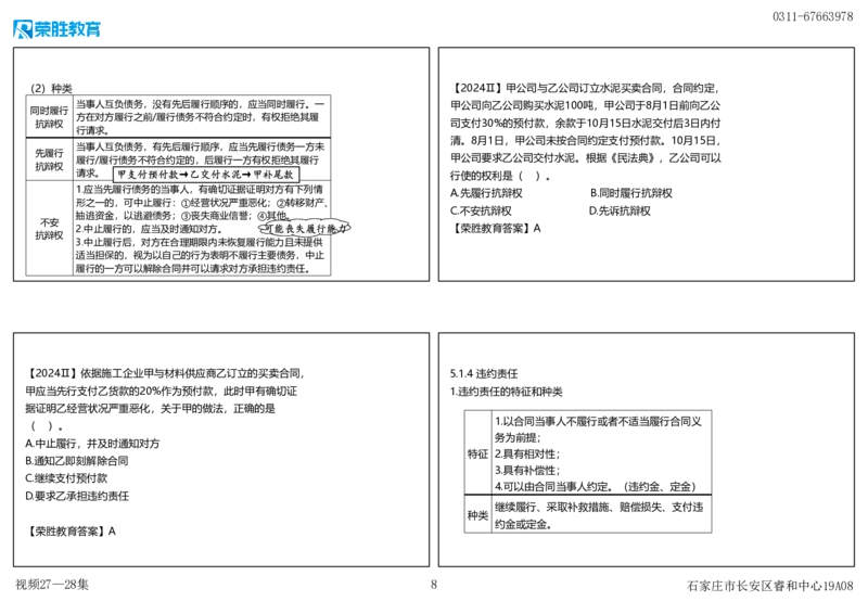 视频27&mdash;28集5.1合同的基本规定（可打印版）_2026年一建法规_2025年一建法规SVIP_02-基础精讲✿高端面授✿深度强化_12-法规《教材精讲班》桂林RS_讲义