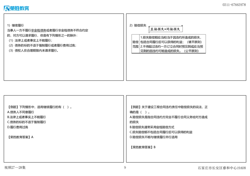 视频27&mdash;28集5.1合同的基本规定（可打印版）_2026年一建法规_2025年一建法规SVIP_02-基础精讲✿高端面授✿深度强化_12-法规《教材精讲班》桂林RS_讲义