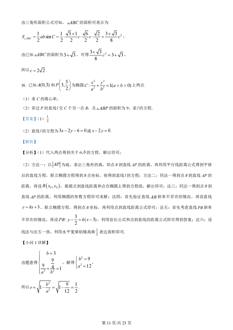 2024年高考数学试卷（新课标Ⅰ卷）（解析卷）_历年高考真题合集_数学历年高考真题_新&middot;PDF版2008-2025&middot;高考数学真题_数学（按省份分类）2008-2025_2008-2025&middot;（河南）数学高考真题