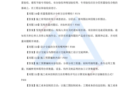 （5）案例必背200问5_2026年一级建造师_2026年一建机电_2025年一建机电SVIP_04-冲刺串讲✿考点强化✿小灶集训_67-机电《案例200问》朱培浩HX_讲义