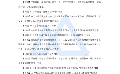 （5）案例必背200问5_2026年一级建造师_2026年一建机电_2025年一建机电SVIP_04-冲刺串讲✿考点强化✿小灶集训_67-机电《案例200问》朱培浩HX_讲义