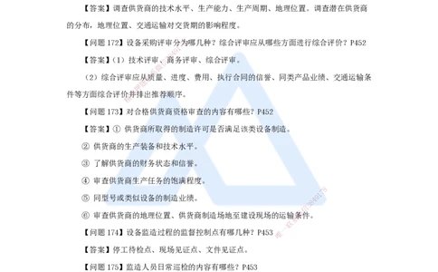 （5）案例必背200问5_2026年一级建造师_2026年一建机电_2025年一建机电SVIP_04-冲刺串讲✿考点强化✿小灶集训_67-机电《案例200问》朱培浩HX_讲义