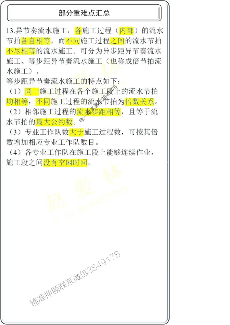 项目管理第4章掌中宝_2026年一级建造师_2026年一建管理_2025年一建管理SVIP_02-基础精讲✿高端面授✿深度强化_28-管理《自营全系班》赵爱林SMR推荐