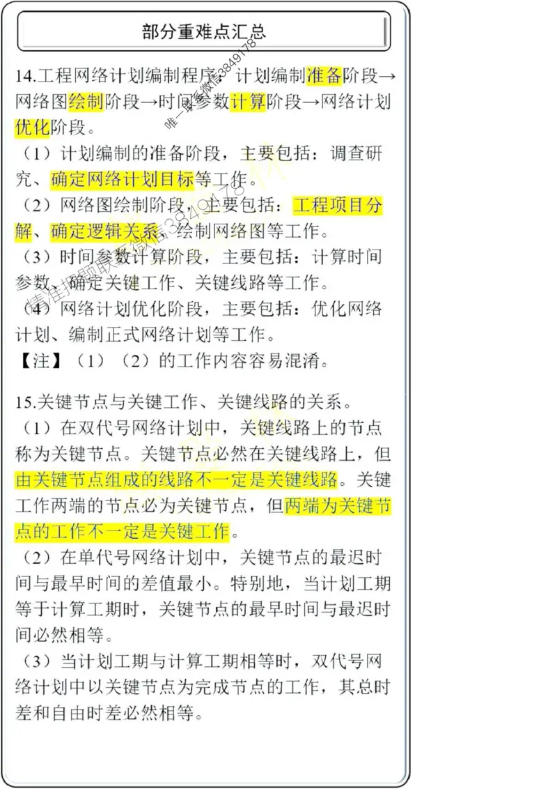 项目管理第4章掌中宝_2026年一级建造师_2026年一建管理_2025年一建管理SVIP_02-基础精讲✿高端面授✿深度强化_28-管理《自营全系班》赵爱林SMR推荐