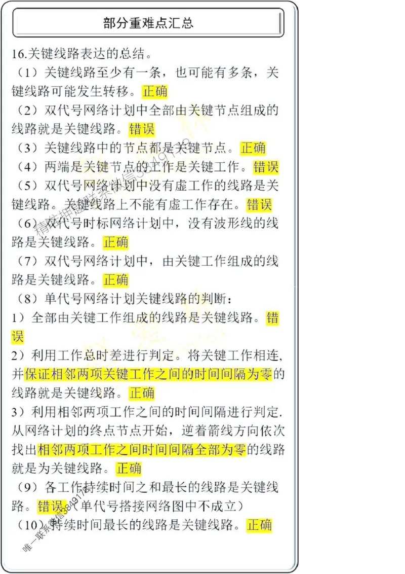 项目管理第4章掌中宝_2026年一级建造师_2026年一建管理_2025年一建管理SVIP_02-基础精讲✿高端面授✿深度强化_28-管理《自营全系班》赵爱林SMR推荐