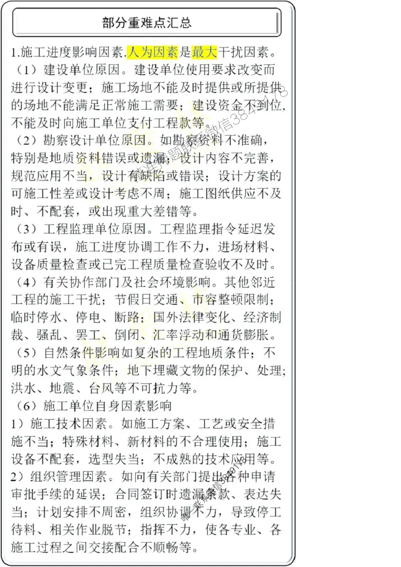 项目管理第4章掌中宝_2026年一级建造师_2026年一建管理_2025年一建管理SVIP_02-基础精讲✿高端面授✿深度强化_28-管理《自营全系班》赵爱林SMR推荐