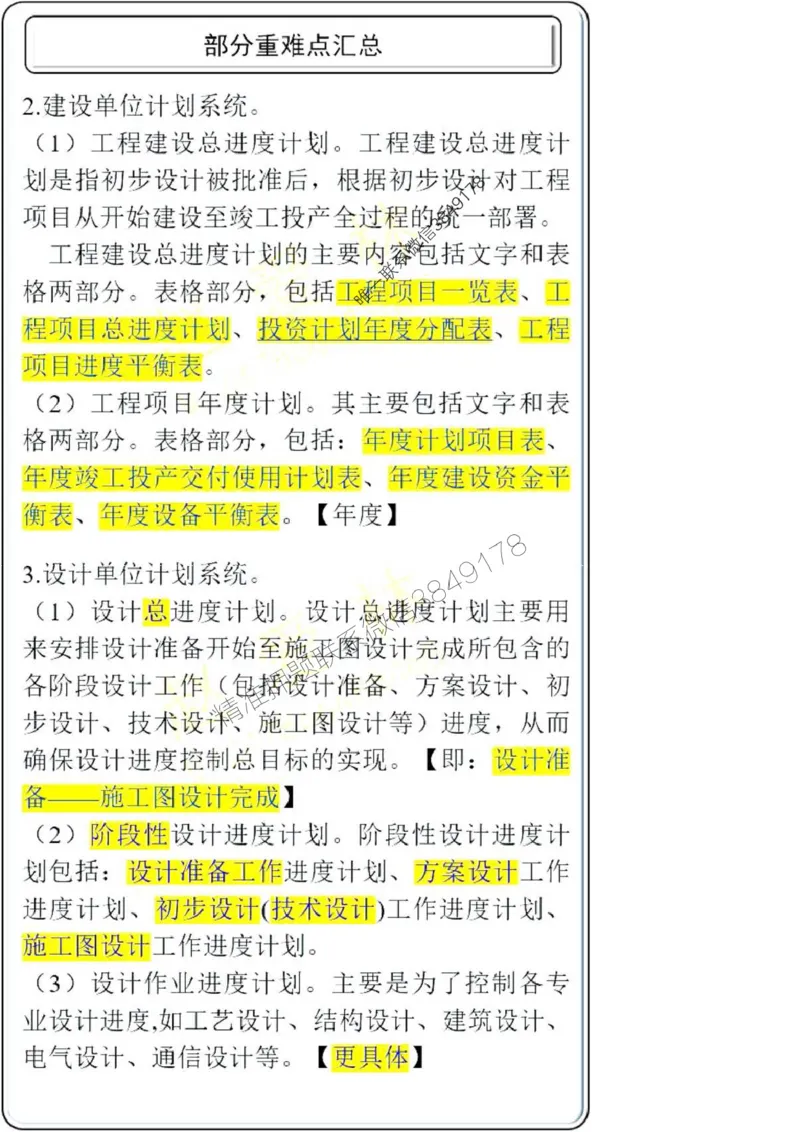 项目管理第4章掌中宝_2026年一级建造师_2026年一建管理_2025年一建管理SVIP_02-基础精讲✿高端面授✿深度强化_28-管理《自营全系班》赵爱林SMR推荐