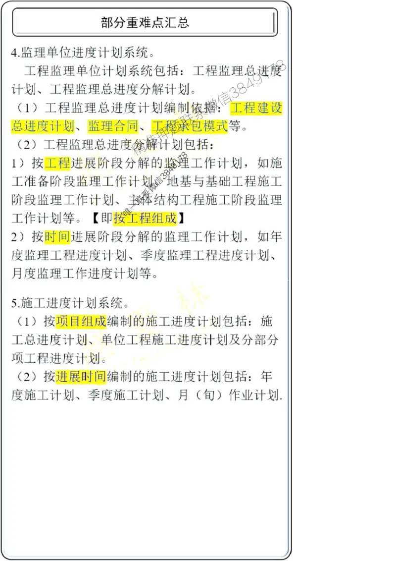 项目管理第4章掌中宝_2026年一级建造师_2026年一建管理_2025年一建管理SVIP_02-基础精讲✿高端面授✿深度强化_28-管理《自营全系班》赵爱林SMR推荐