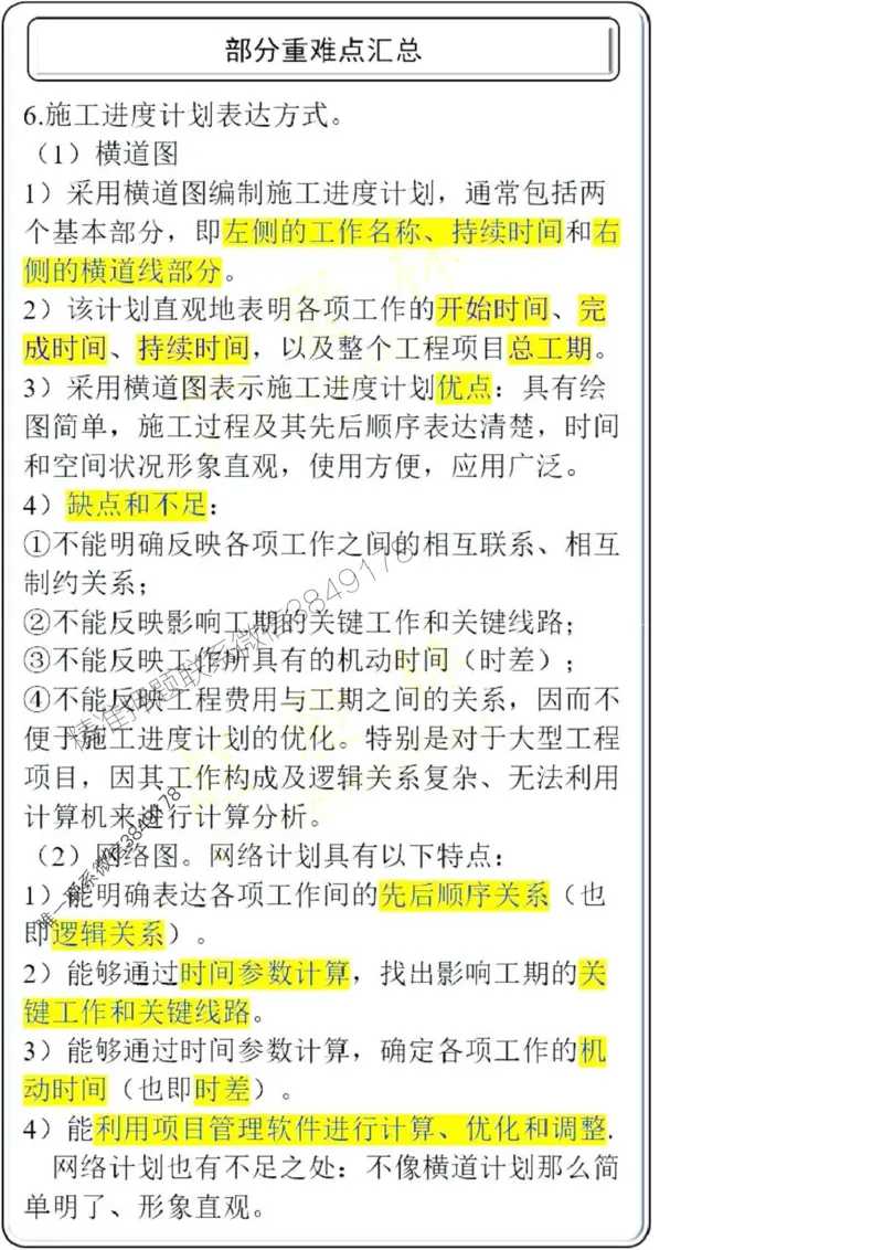 项目管理第4章掌中宝_2026年一级建造师_2026年一建管理_2025年一建管理SVIP_02-基础精讲✿高端面授✿深度强化_28-管理《自营全系班》赵爱林SMR推荐