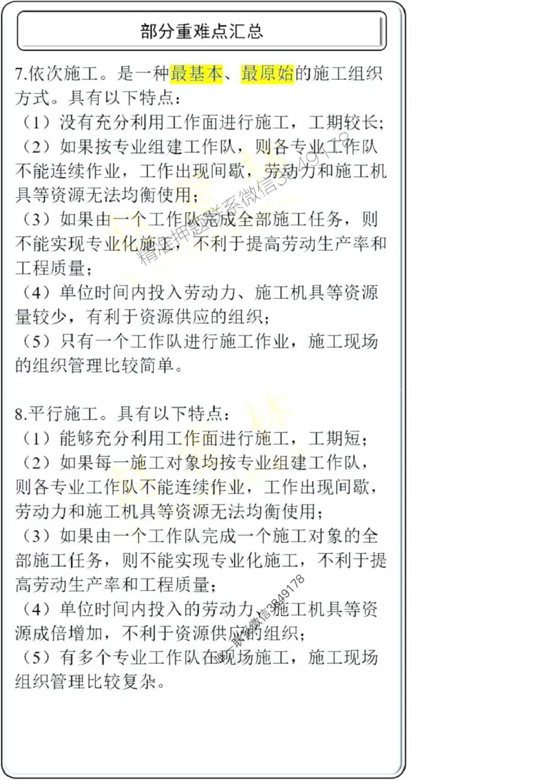 项目管理第4章掌中宝_2026年一级建造师_2026年一建管理_2025年一建管理SVIP_02-基础精讲✿高端面授✿深度强化_28-管理《自营全系班》赵爱林SMR推荐