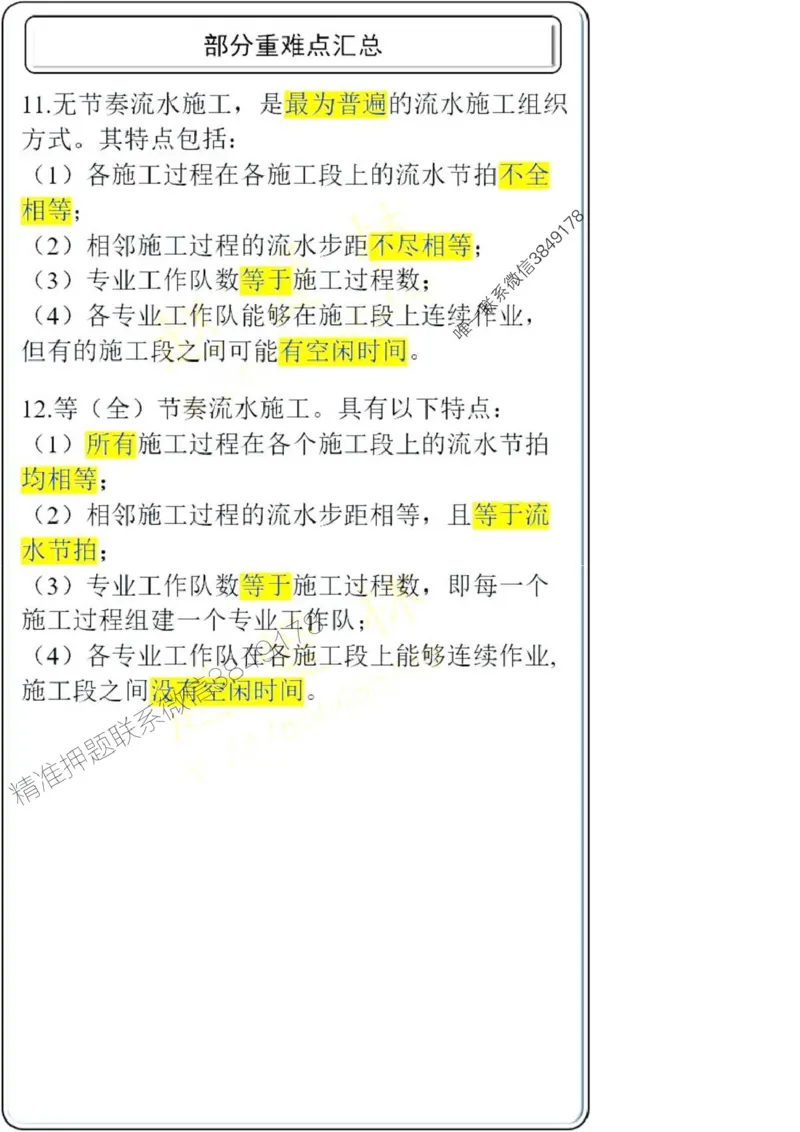 项目管理第4章掌中宝_2026年一级建造师_2026年一建管理_2025年一建管理SVIP_02-基础精讲✿高端面授✿深度强化_28-管理《自营全系班》赵爱林SMR推荐
