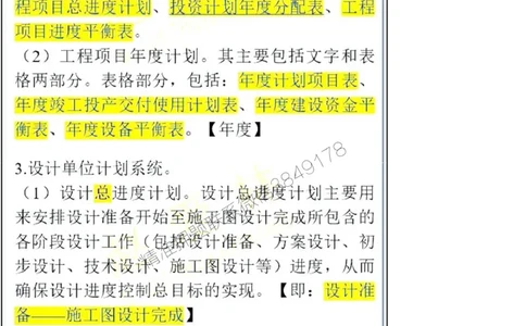 项目管理第4章掌中宝_2026年一级建造师_2026年一建管理_2025年一建管理SVIP_02-基础精讲✿高端面授✿深度强化_28-管理《自营全系班》赵爱林SMR推荐