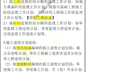项目管理第4章掌中宝_2026年一级建造师_2026年一建管理_2025年一建管理SVIP_02-基础精讲✿高端面授✿深度强化_28-管理《自营全系班》赵爱林SMR推荐