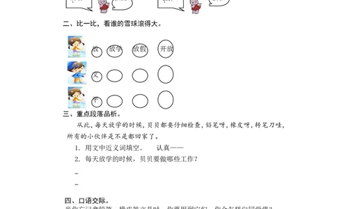 15文具的家_一年级语文下册（统编版）_老课标资料_一下语文含教学视频_第一套_009-试题试卷word版可下载打印_课时练_课时练_15文具的家