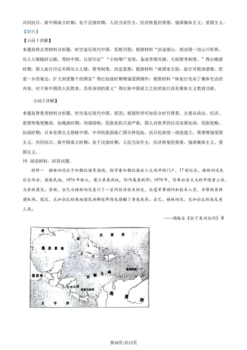 2024年高考历史试卷（甘肃）（解析卷）_历史历年高考真题_新&middot;Word版2008-2025&middot;高考历史真题_历史（按年份分类）2008-2025_2024&middot;历史高考真题(1)